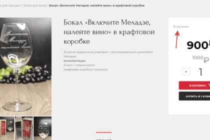 Как добавить вывод строки в карточку товаров "В наличии"