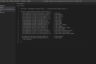 Удаляем лишние поля при оформлении заказа Woocommerce