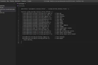 Удаляем лишние поля при оформлении заказа Woocommerce